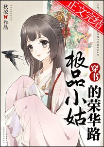 極品小姑的榮華路(穿書)